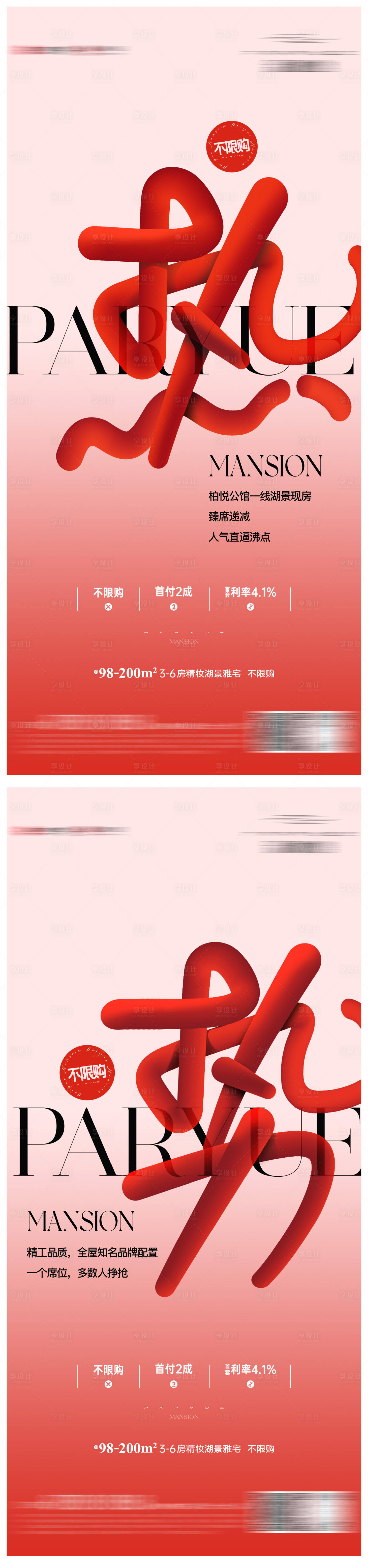 源文件下載【熱銷海報高級紅色】編號：30310013129681897