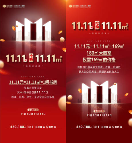 源文件下载【双十一活动单图】编号：20221108145436971