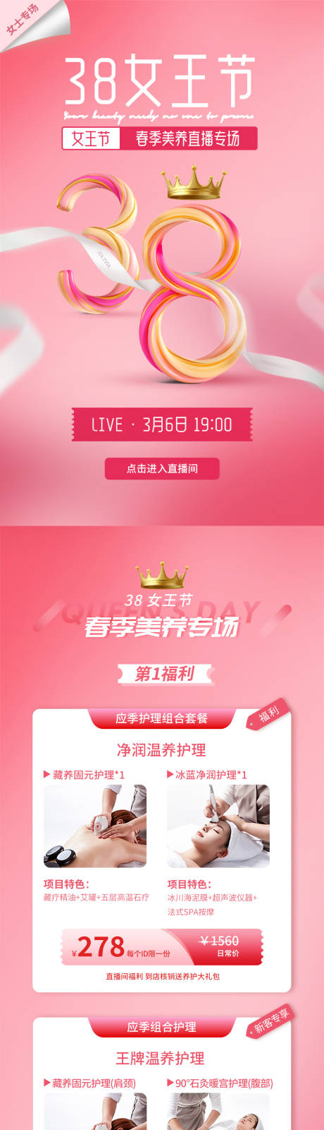 源文件下载【38女王节】编号：79090013441608365