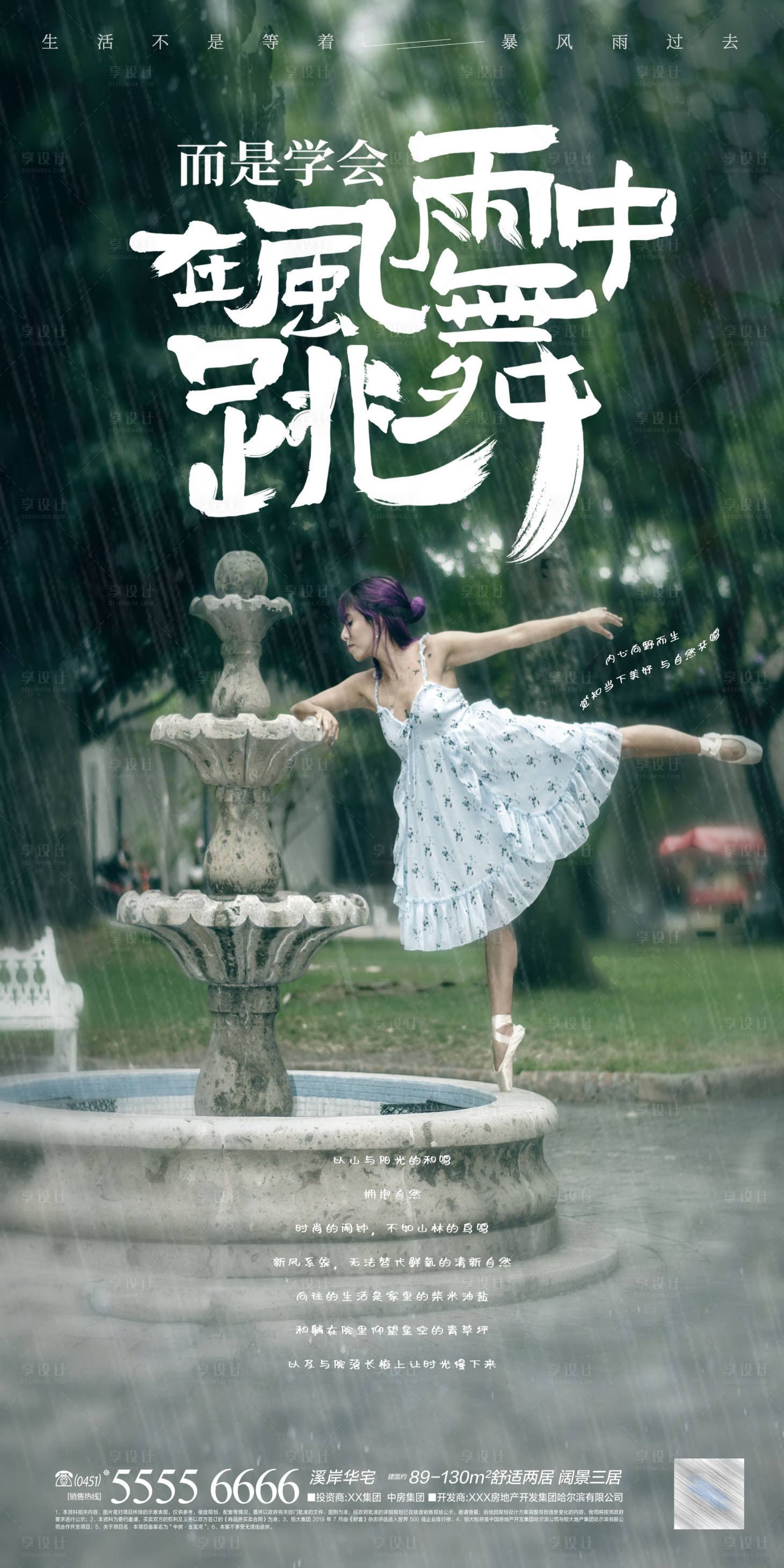 源文件下载【享设计】搜索编号：48090013040278262【在风雨中跳舞 文旅海报】