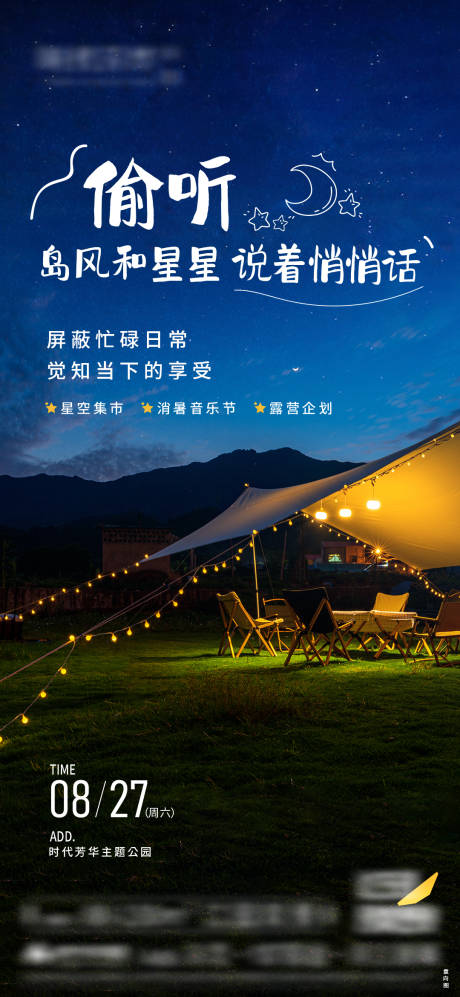 源文件下载【地产营地活动海报】编号：86030013142236160