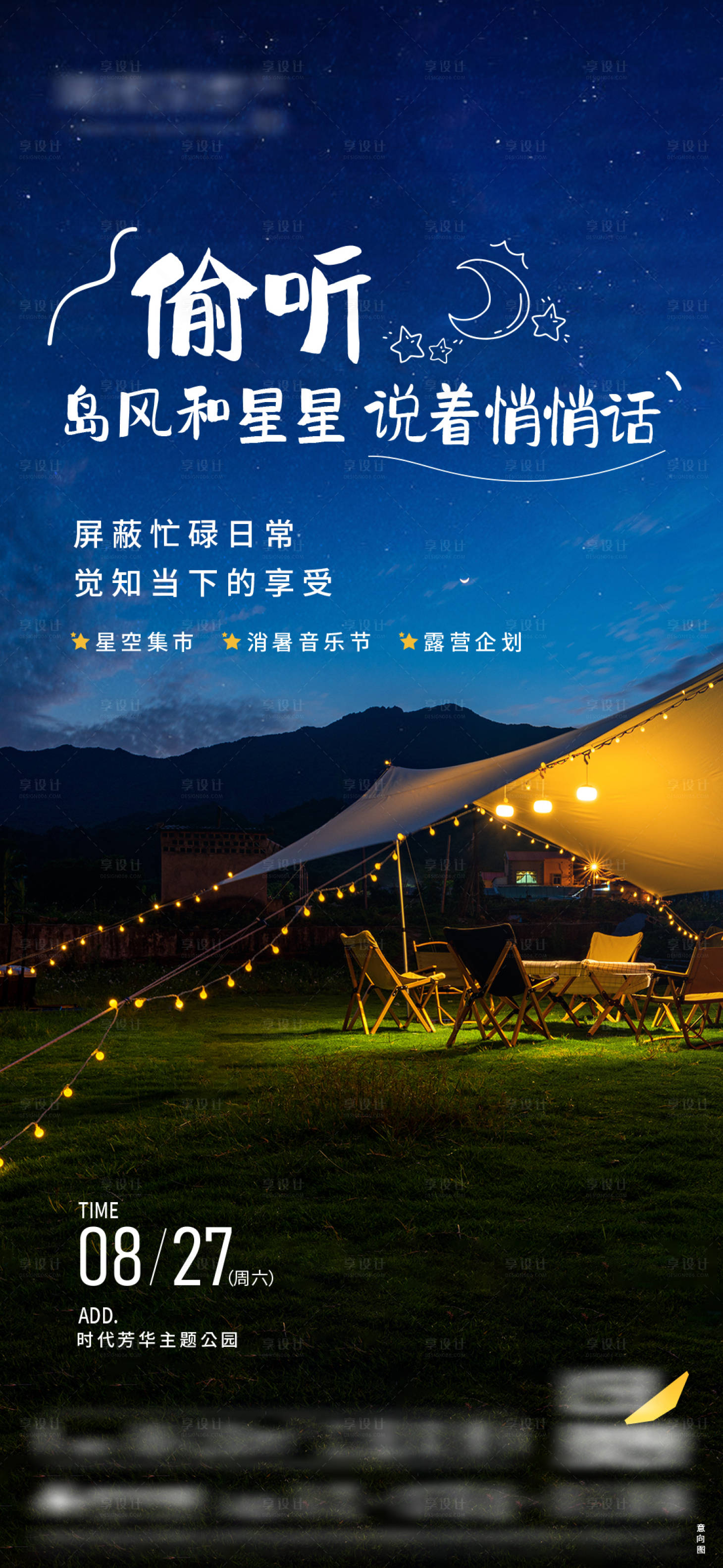 源文件下載【享設(shè)計(jì)】搜索編號(hào)：86030013142236160【地產(chǎn)營(yíng)地活動(dòng)海報(bào)】