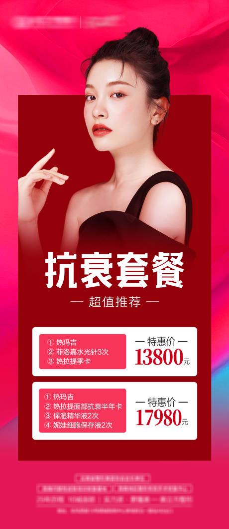 源文件下载【享设计】搜索编号：60280013306237501【医美抗衰海报】