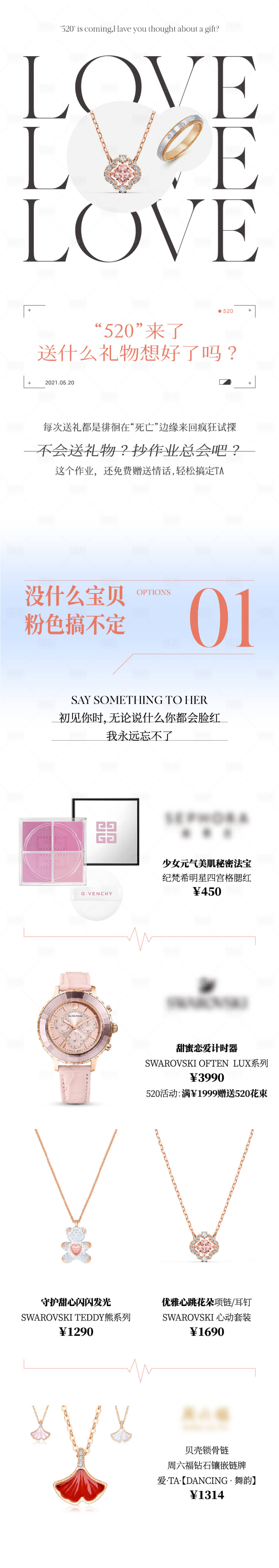 源文件下載【享設計】搜索編號：42770013078097398【520節(jié)日珠寶首飾長圖海報】