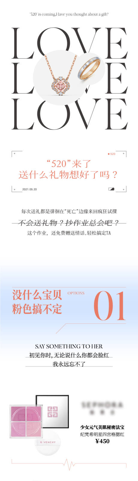 编号：20221103014606849【享设计】源文件下载-520节日珠宝首饰长图海报