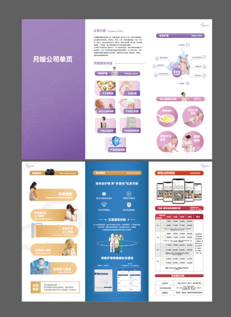 源文件下载【月嫂中心折页设计】编号：10300013514233571