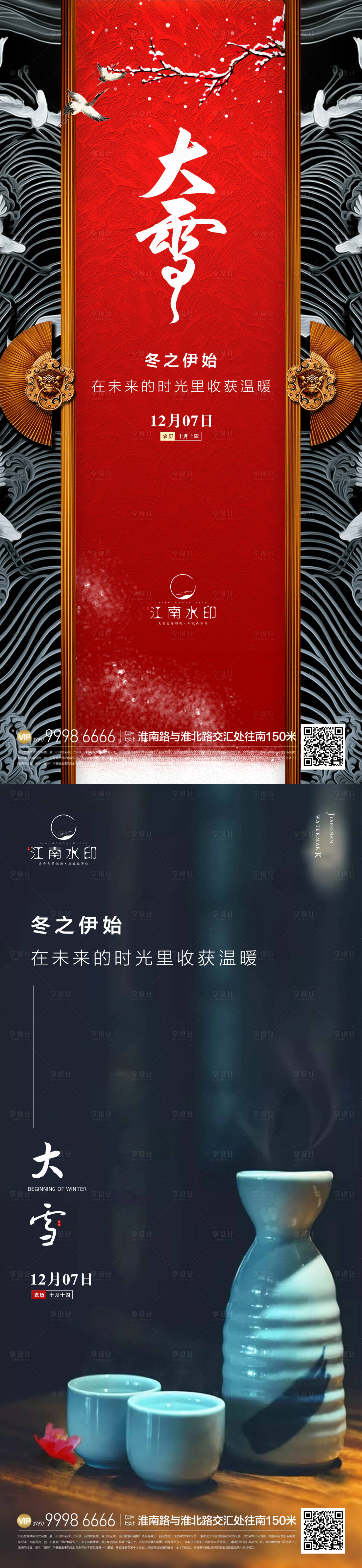 源文件下载【大雪节气系列海报】编号：59520013463238222
