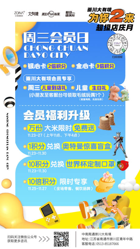 源文件下载【周三会员日海报】编号：89570013527716199