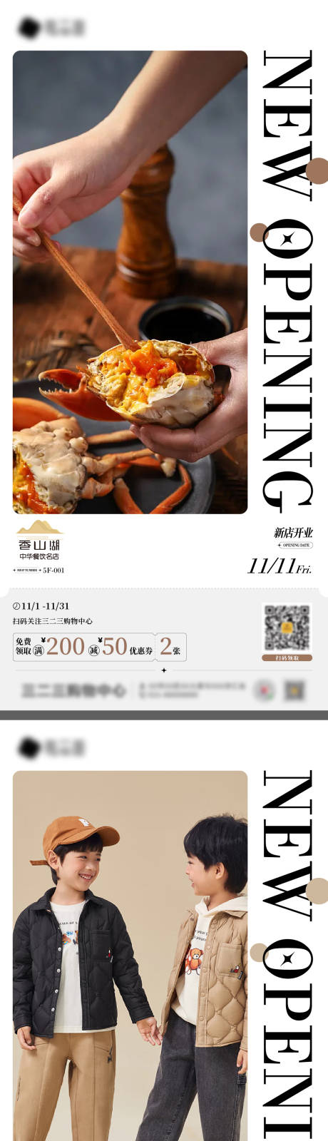 源文件下載【商場(chǎng)新店開(kāi)業(yè)系列海報(bào)】編號(hào)：43080013163361327