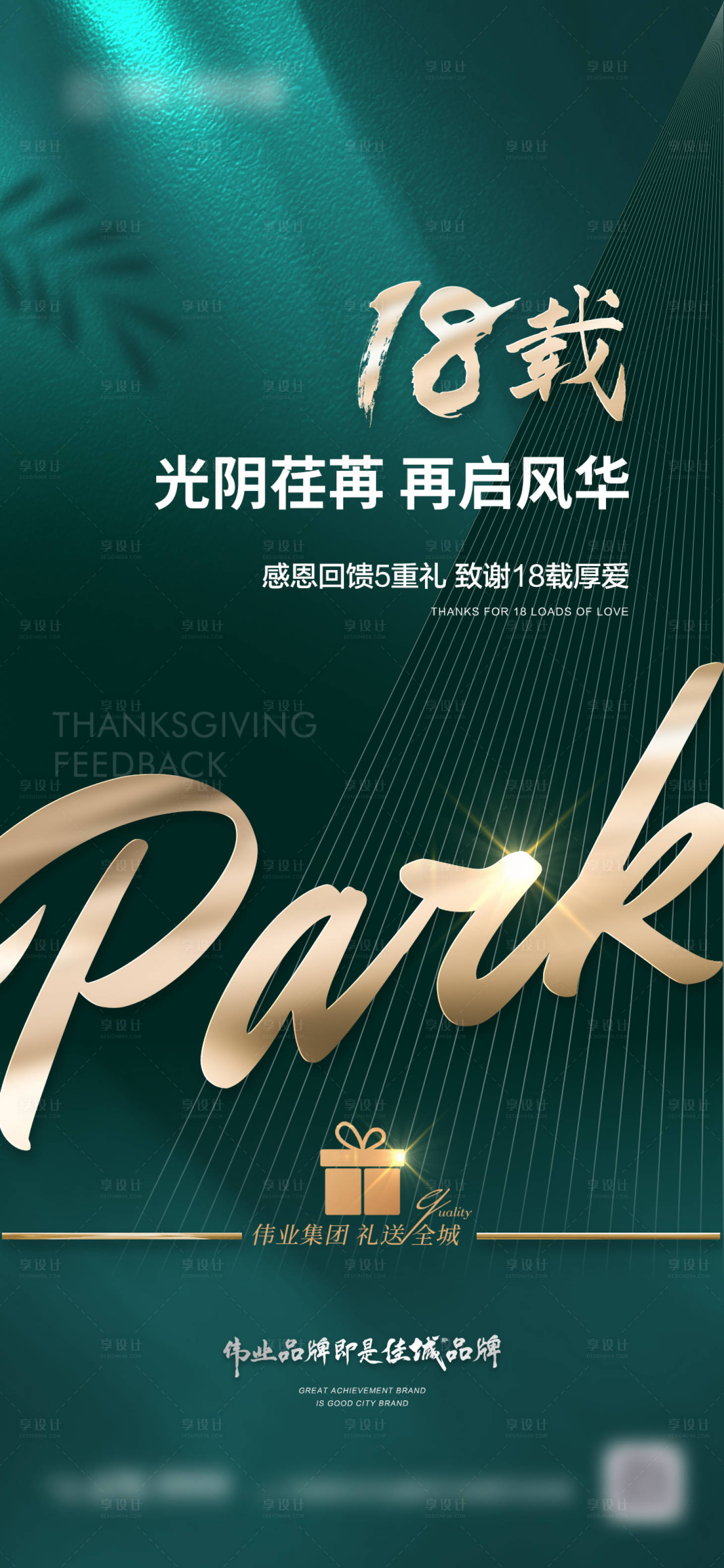 源文件下载【享设计】搜索编号：60450013177292980【公园住宅五重礼海报】
