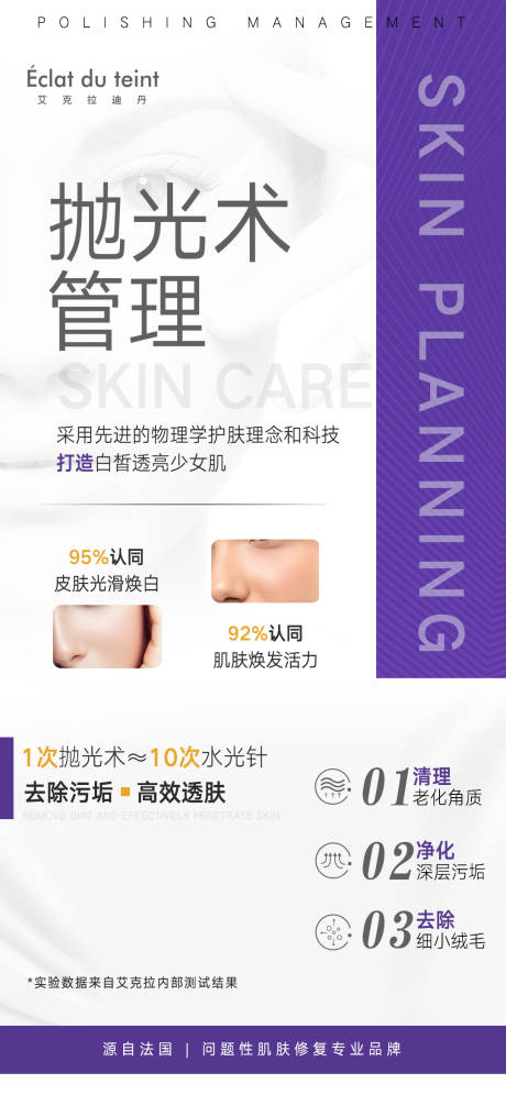 源文件下載【享設計】搜索編號：15170013080672316【輕醫美美業皮膚管理海報】