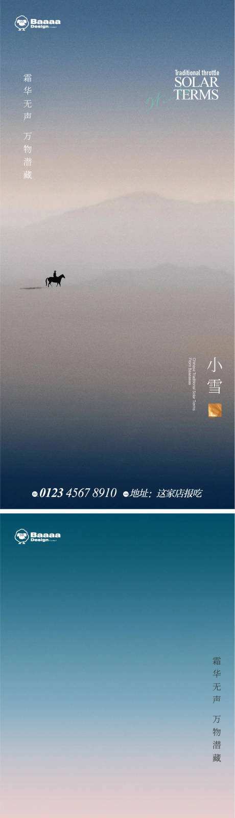 源文件下载【小雪大雪节气海报】编号：89700013281775122