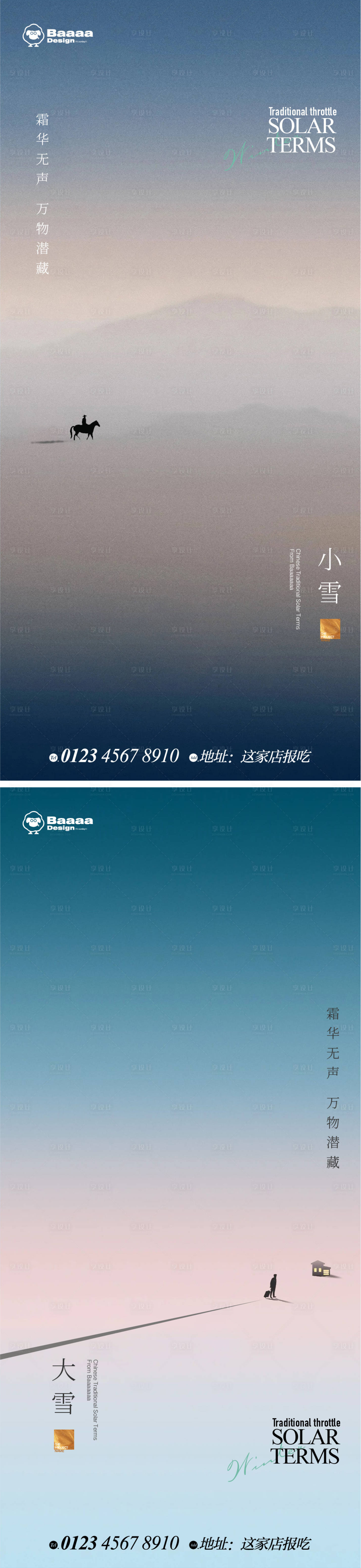 源文件下载【享设计】搜索编号：89700013281775122【小雪大雪节气海报】
