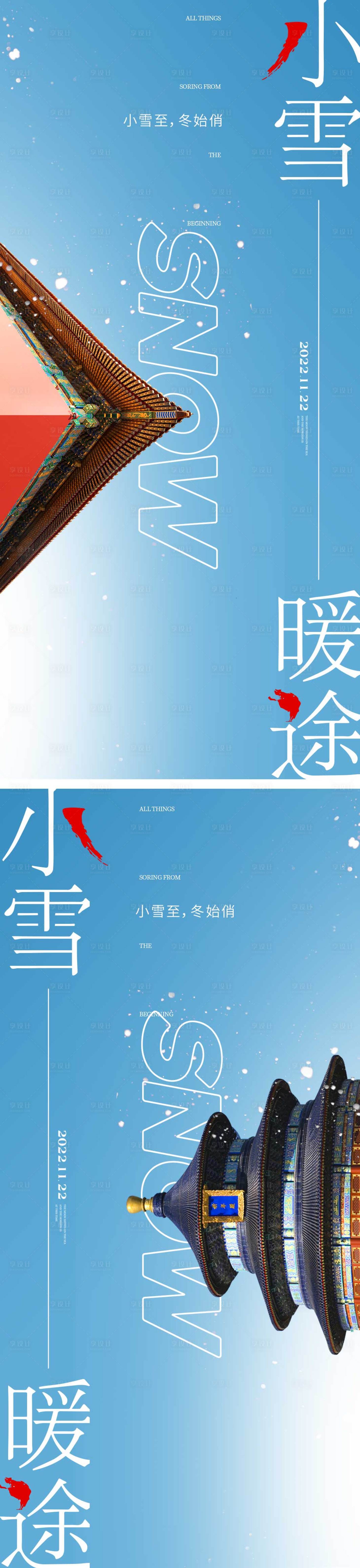 源文件下載【享設計】搜索編號：55640013292311329【小雪節氣海報】