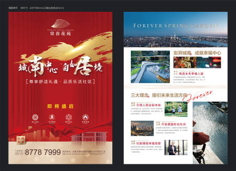 源文件下载【海报单页】编号：58400013252886721