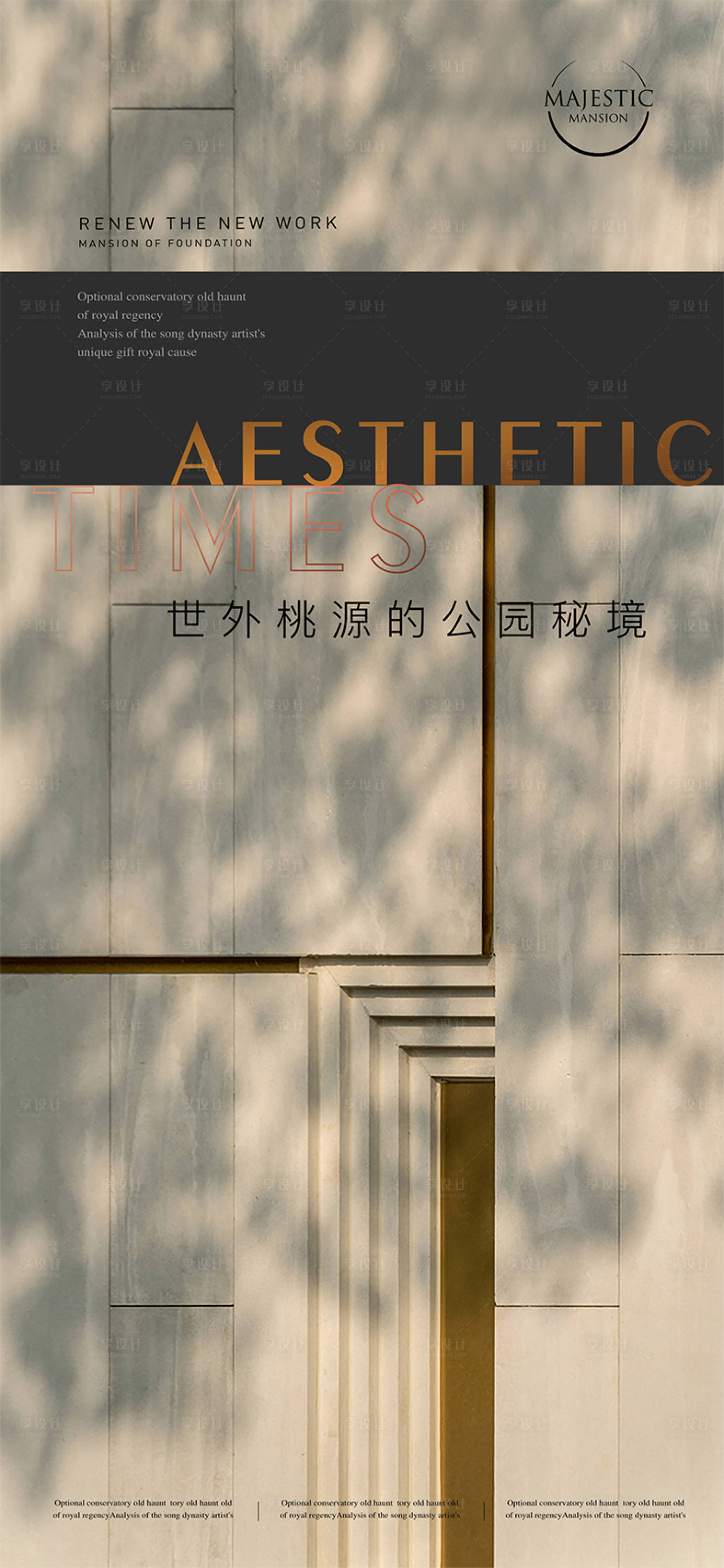 源文件下载【享设计】搜索编号：48410013502797497【公园意境地产广告】