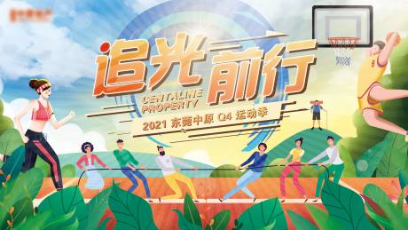 源文件下载【追光前行运动季背景板】编号：16980013394339620