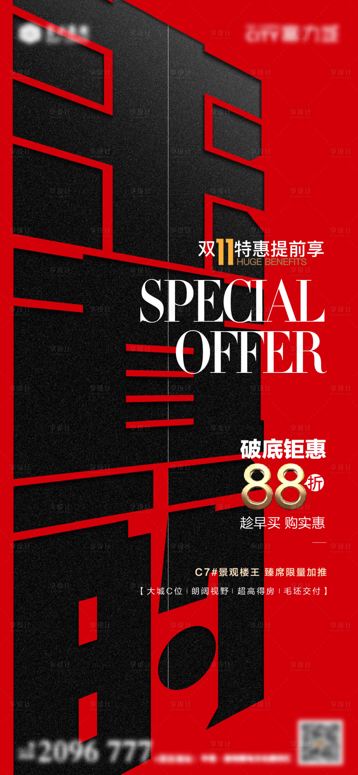 源文件下载【享设计】搜索编号：71900013183044025【热销海报】