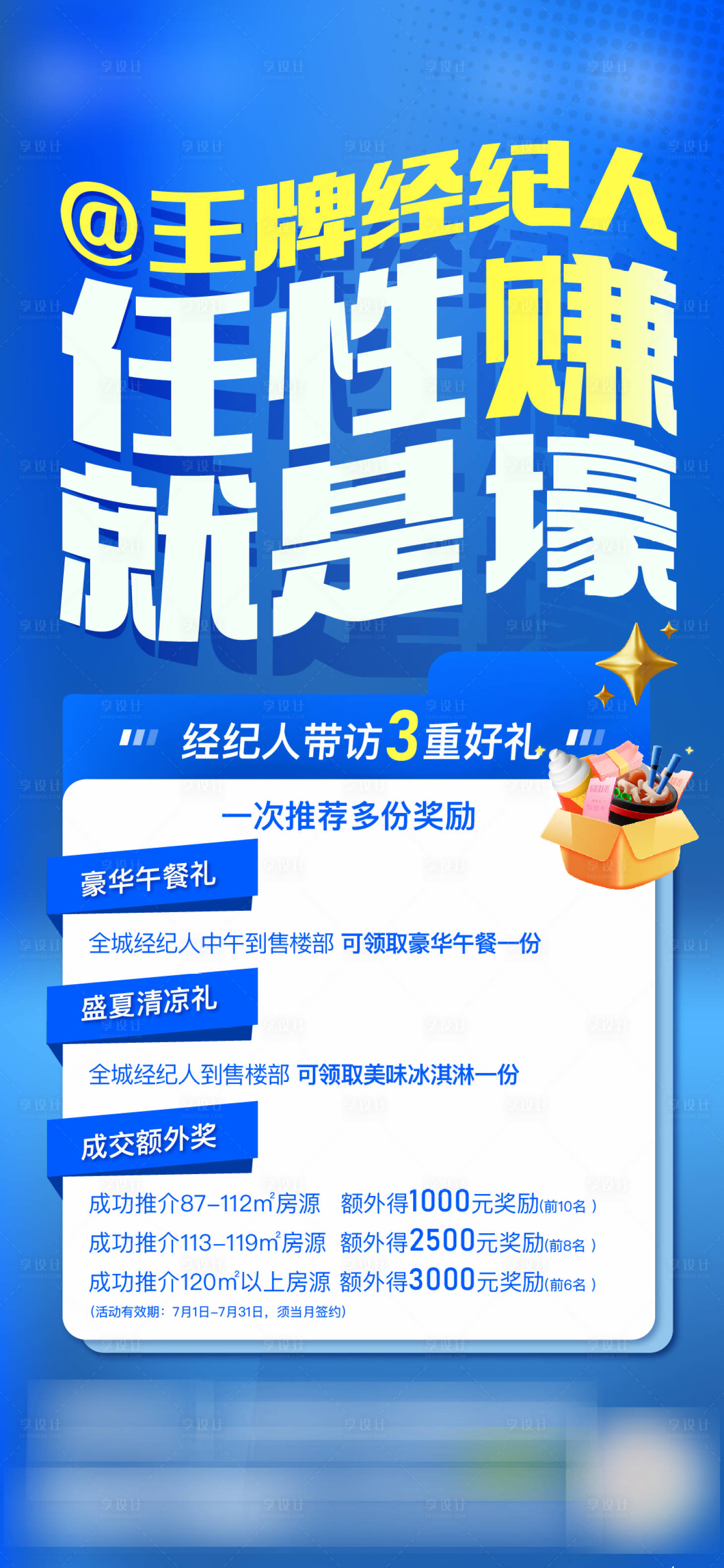 源文件下载【享设计】搜索编号：88910013473734383【经纪人带访海报】
