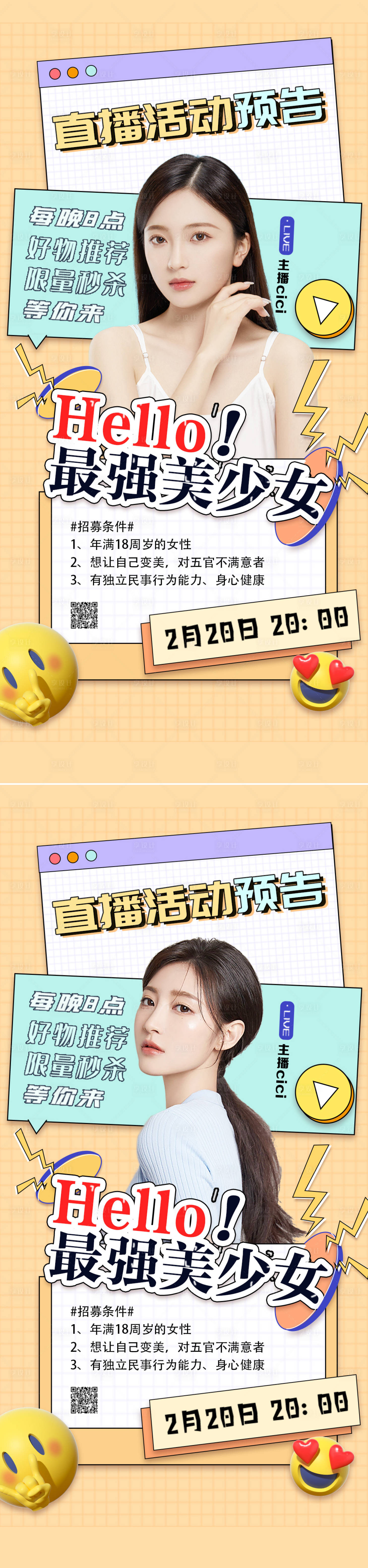 源文件下载【享设计】搜索编号：94970013389681665【医美直播促销海报】