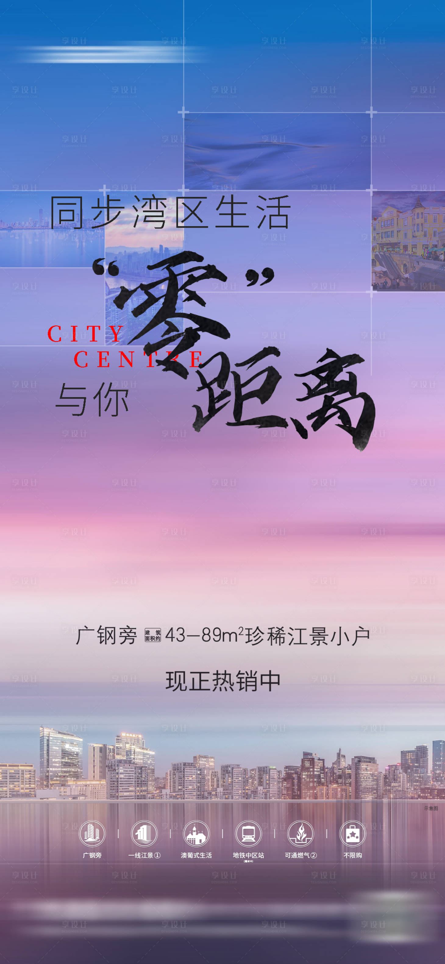 源文件下载【房地产城市价值点海报】编号：20221105122851572