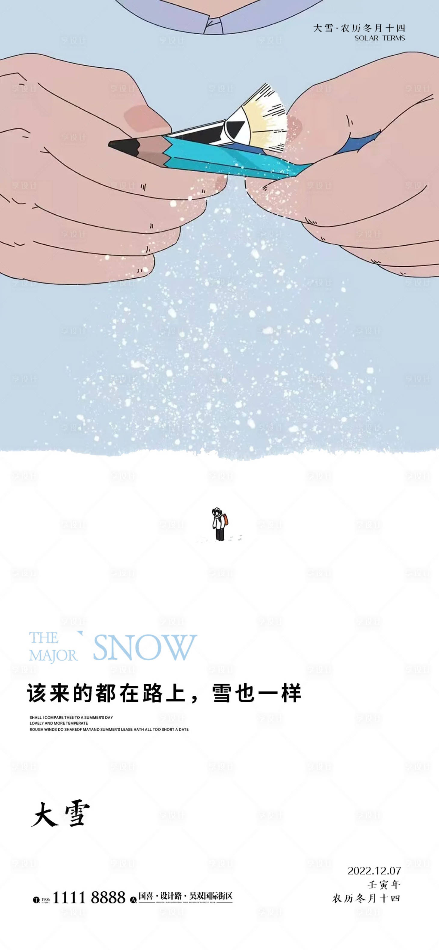 源文件下载【大雪节气海报】编号：83650013482126245