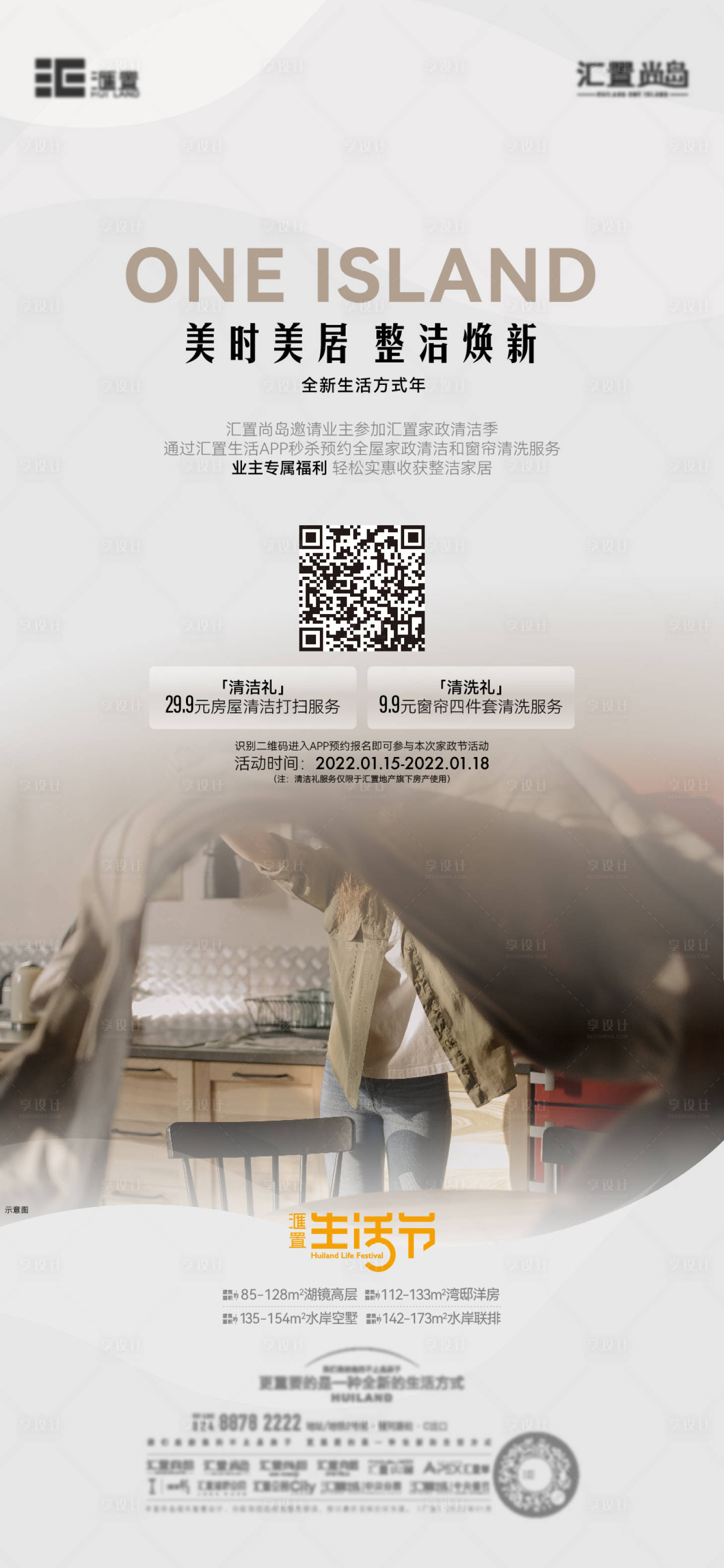 源文件下載【享設(shè)計(jì)】搜索編號：65150013524715588【清潔清掃秒殺福利】