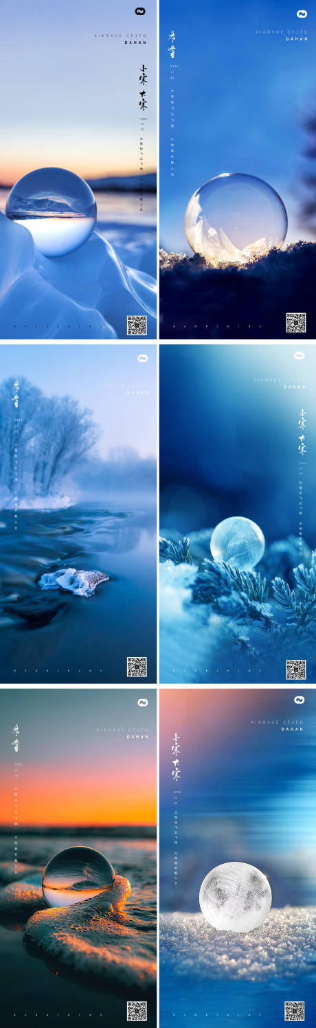 源文件下载【地产小寒大寒节气海报】编号：47460013224362114