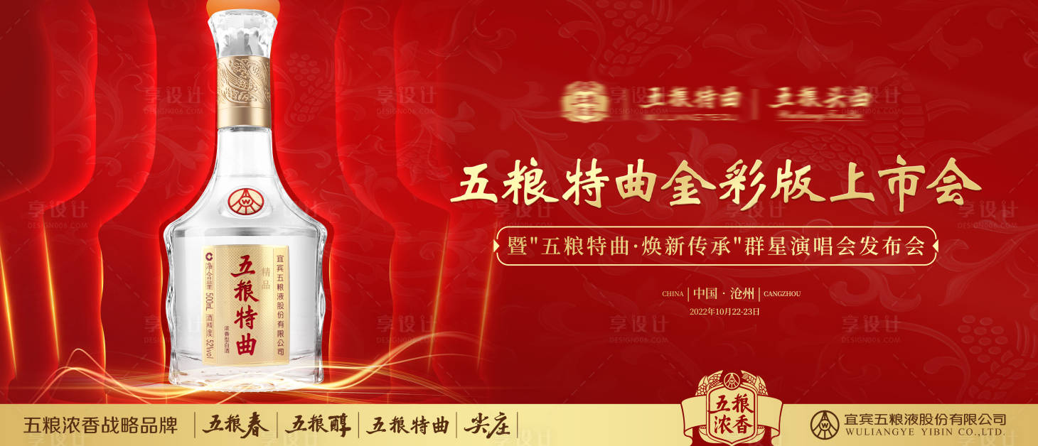 源文件下載【白酒新品上市主畫面】編號：43100013397635801