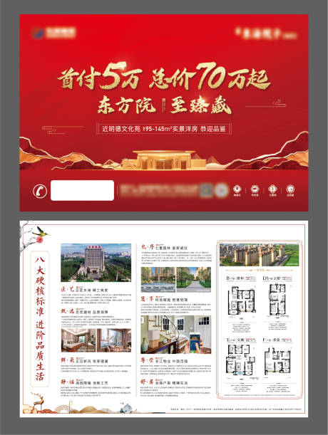 源文件下载【地产中式价值点单页】编号：73110013410806291