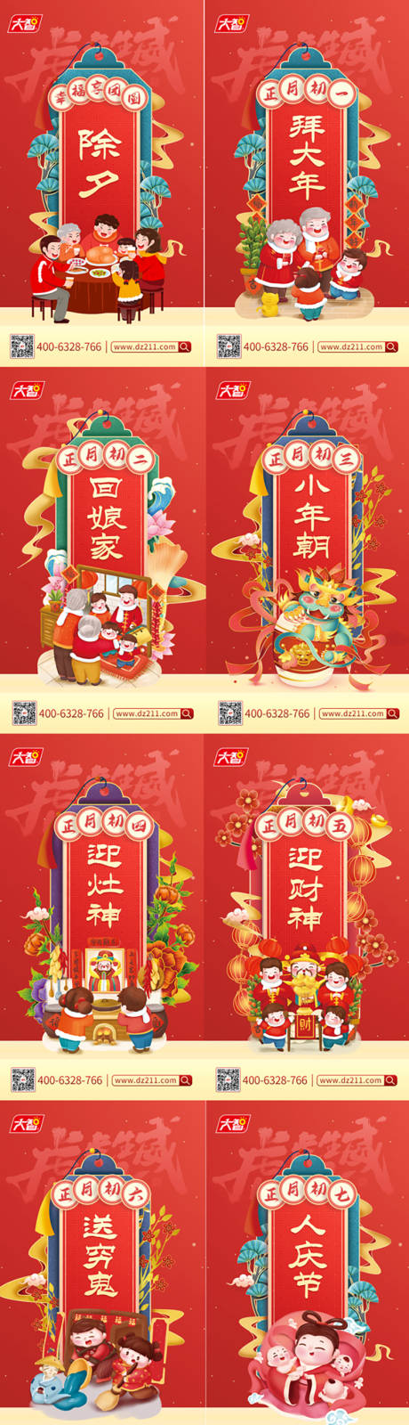 源文件下载【除夕至初八海报】编号：64110013101166938