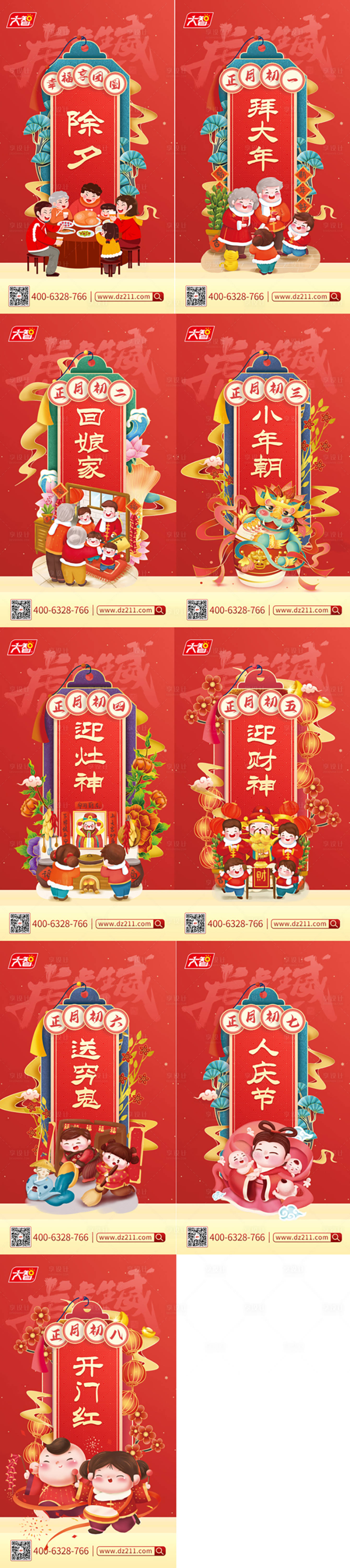 源文件下載【享設計】搜索編號：64110013101166938【除夕至初八海報】