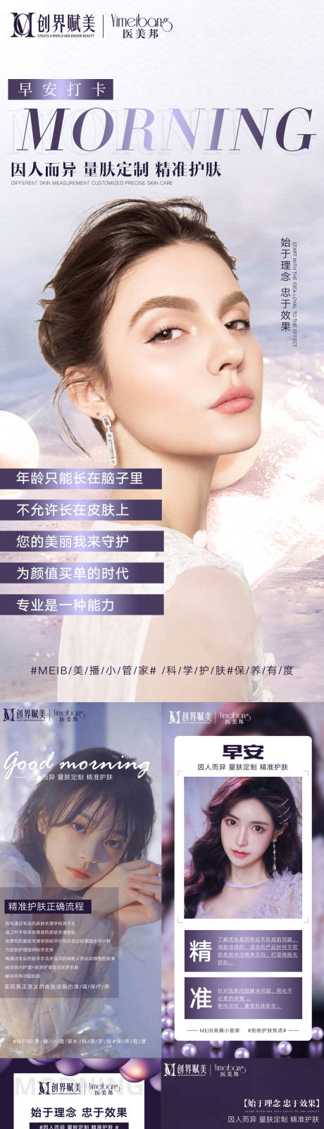 源文件下载【享设计】搜索编号：40030013131535129【医美一周早安图系列海报】