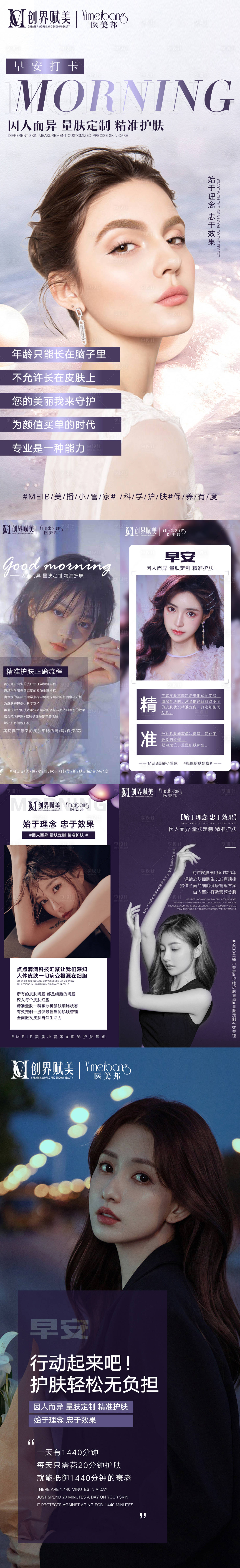 源文件下载【享设计】搜索编号：40030013131535129【医美一周早安图系列海报】