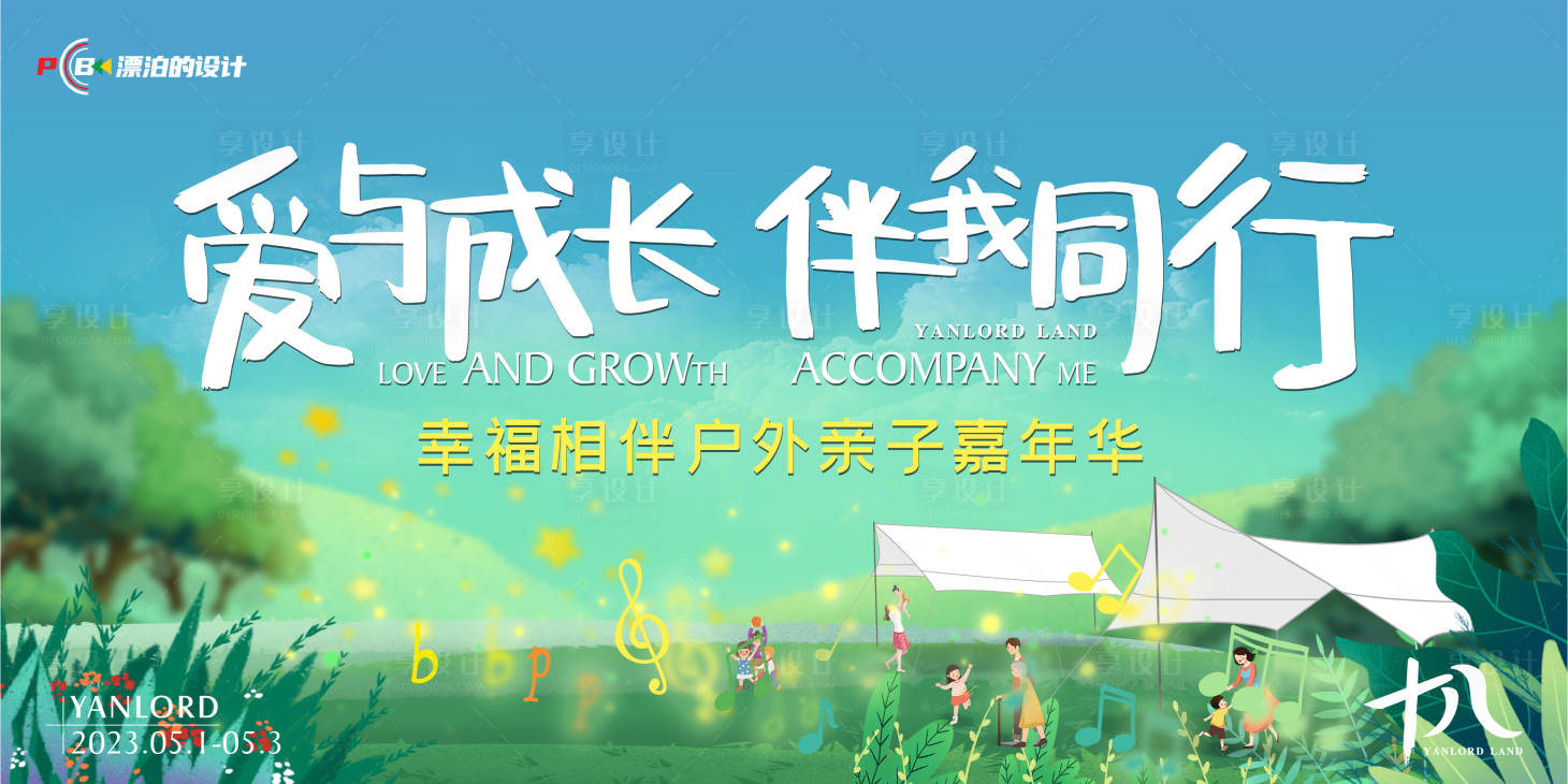 源文件下載【親子嘉年華活動主畫面】編號：19190013055841908