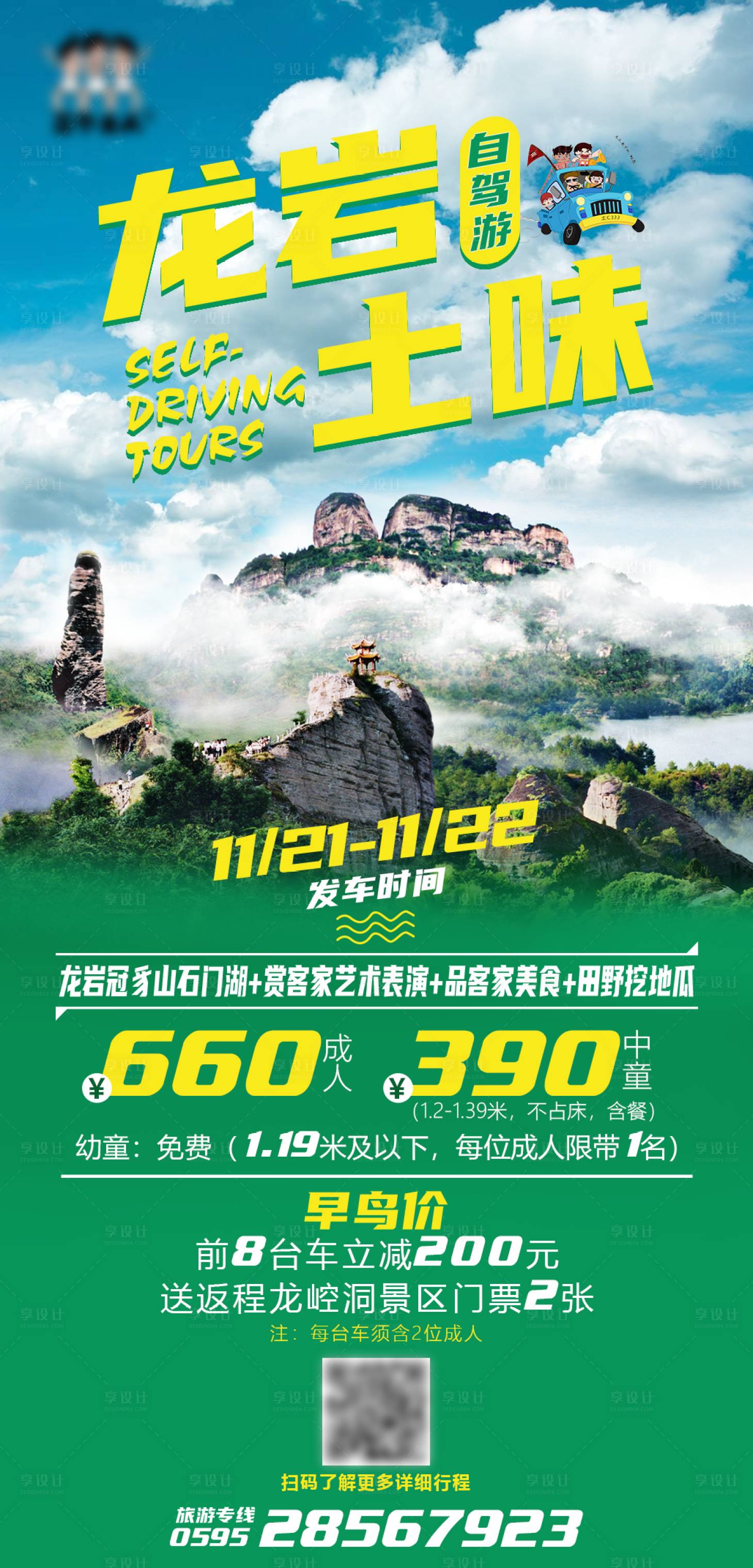 源文件下载【享设计】搜索编号：25420013417789339【自驾游海报】