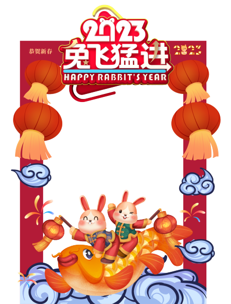源文件下载【2023年兔年春节拍照框】编号：70170013388794434