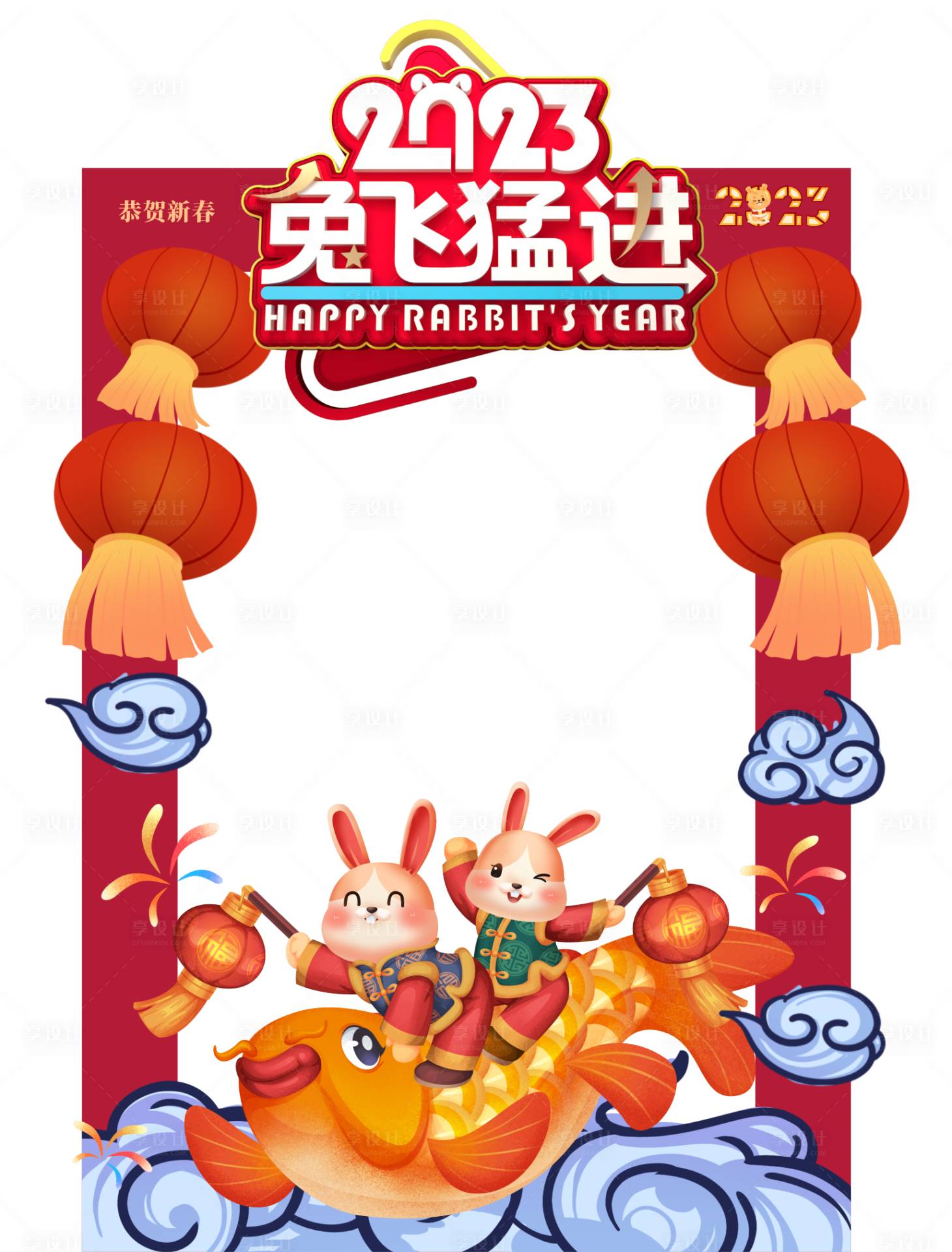 源文件下载【享设计】搜索编号：70170013388794434【2023年兔年春节拍照框】