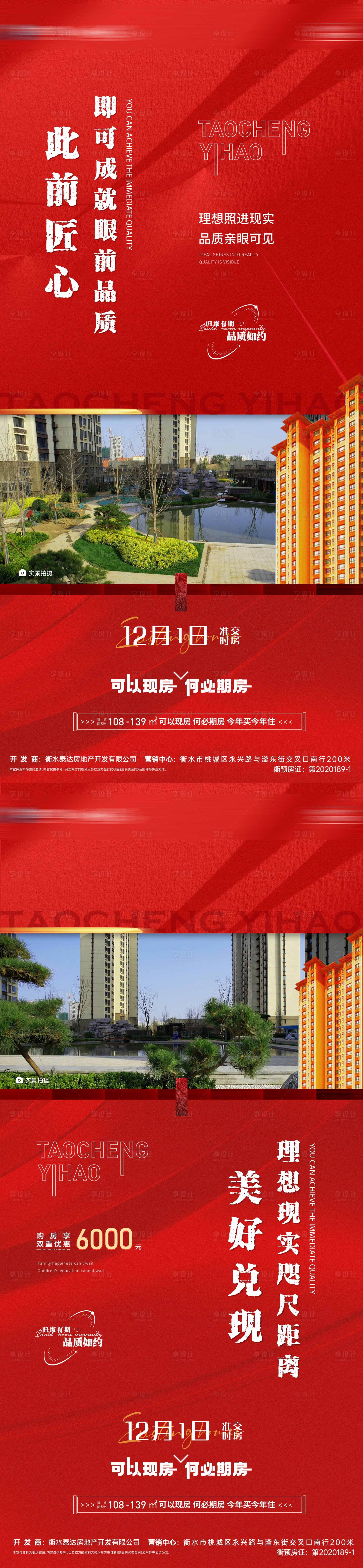 源文件下載【享設(shè)計】搜索編號：21750013302847879【房地產(chǎn)價值點海報】
