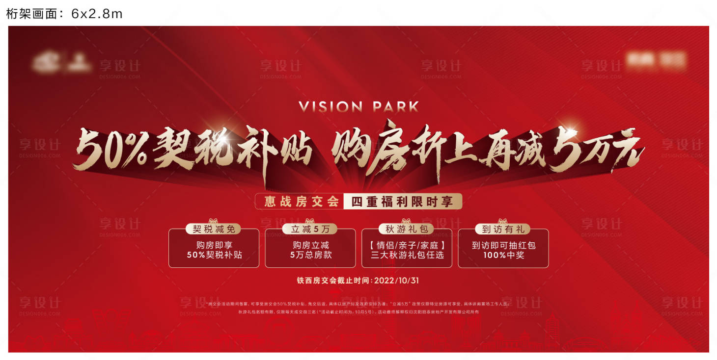 源文件下载【房地产购房补贴桁架】编号：89890013173651637