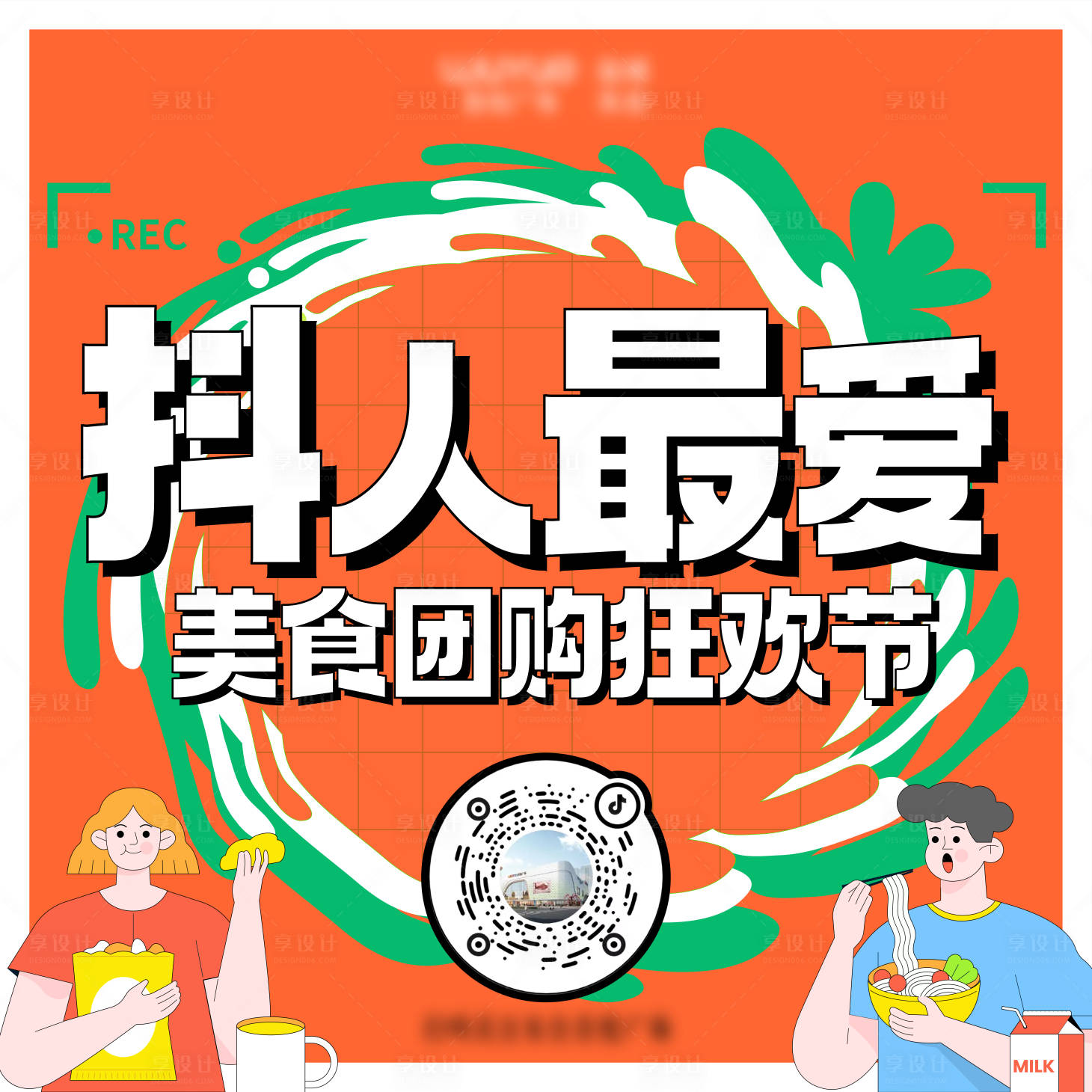 源文件下载【餐饮团购】编号：71660013419775974