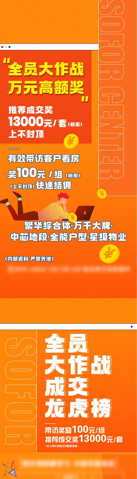 源文件下载【地产全民经纪人海报】编号：20221119122946555