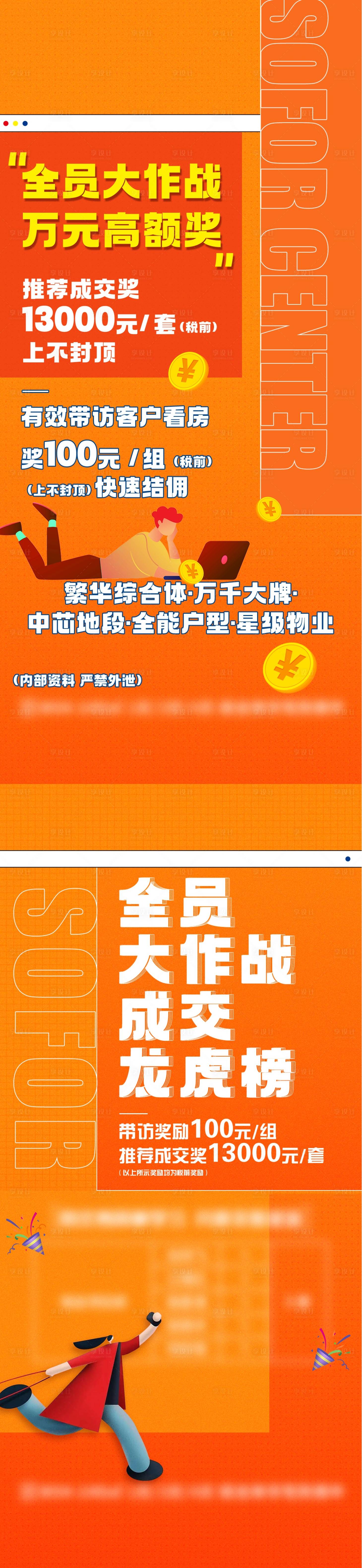 源文件下载【享设计】搜索编号：70010013422036842【地产全民经纪人海报】