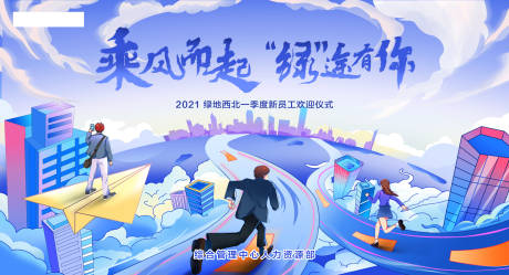 源文件下载【招聘会插画展板】编号：82820013068889876