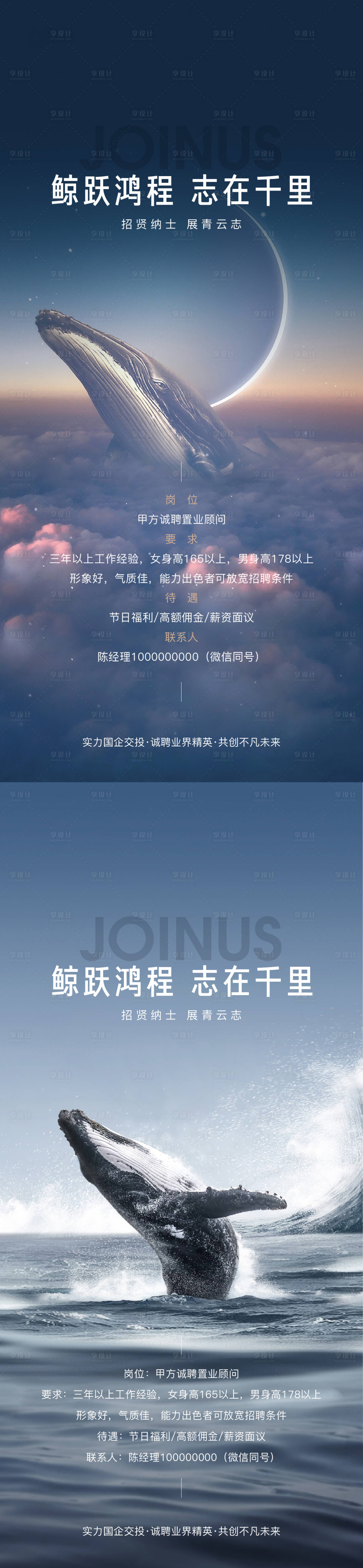 源文件下載【享設計】搜索編號：10840013579275079【地產(chǎn)招聘海報】
