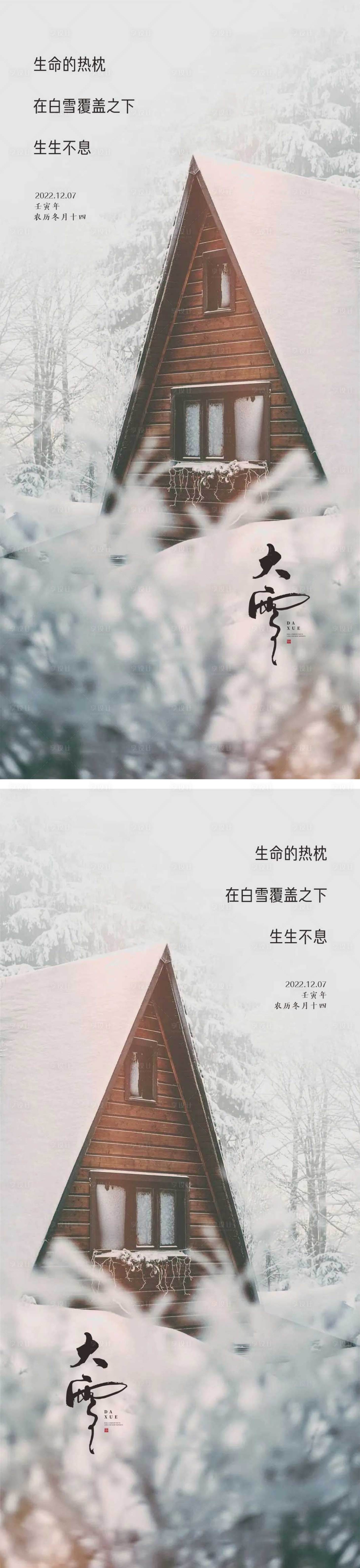 源文件下载【大雪节气海报 雪天冬天 二十四时节气】编号：41920013490017494