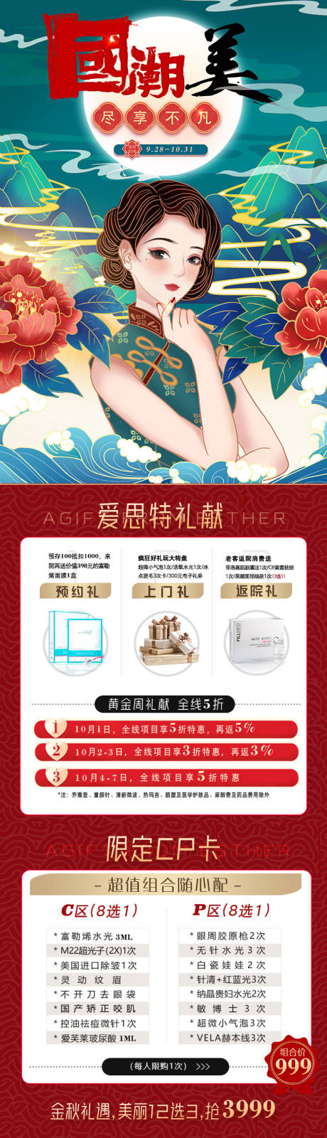 源文件下載【醫(yī)美國潮變美】編號：79090013376567272