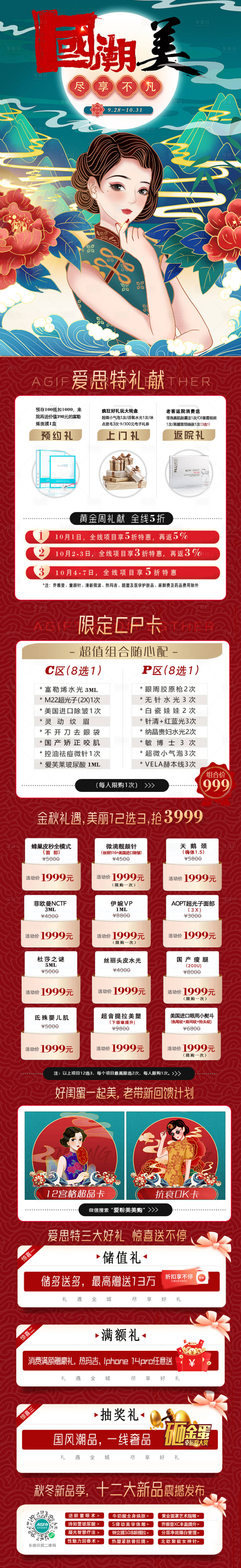 源文件下載【享設(shè)計(jì)】搜索編號(hào)：79090013376567272【醫(yī)美國(guó)潮變美】