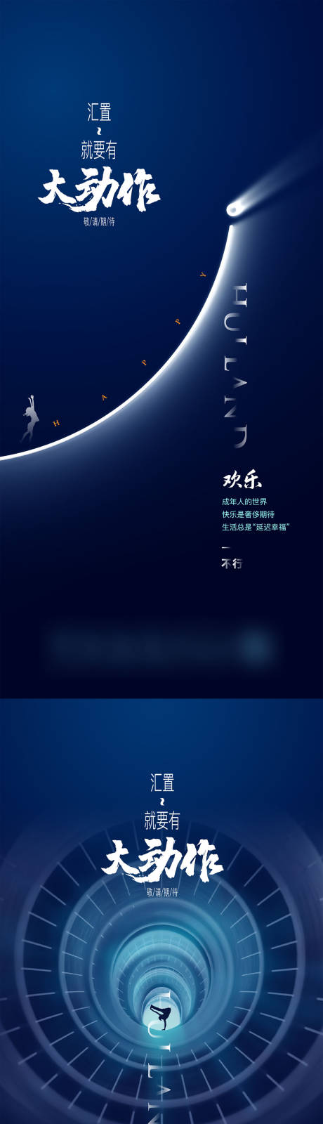 源文件下载【地产造势海报】编号：64160013496981793