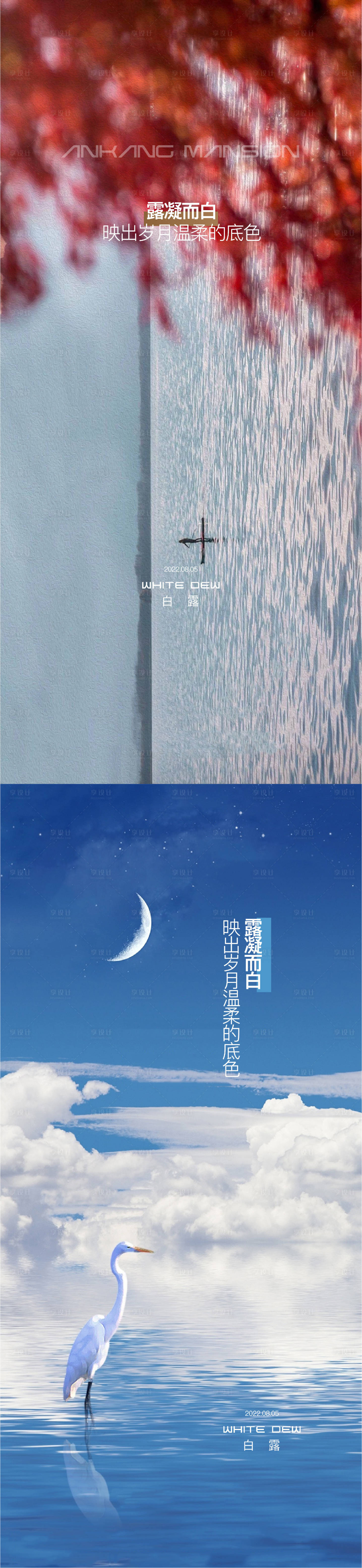源文件下载【享设计】搜索编号：95700013070749615【白鹭节气海报】